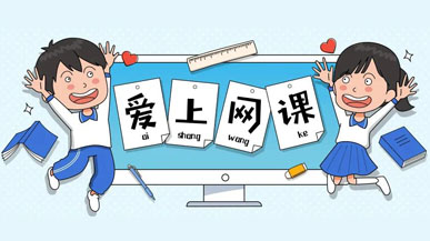 留學生網課學習效率解決方案